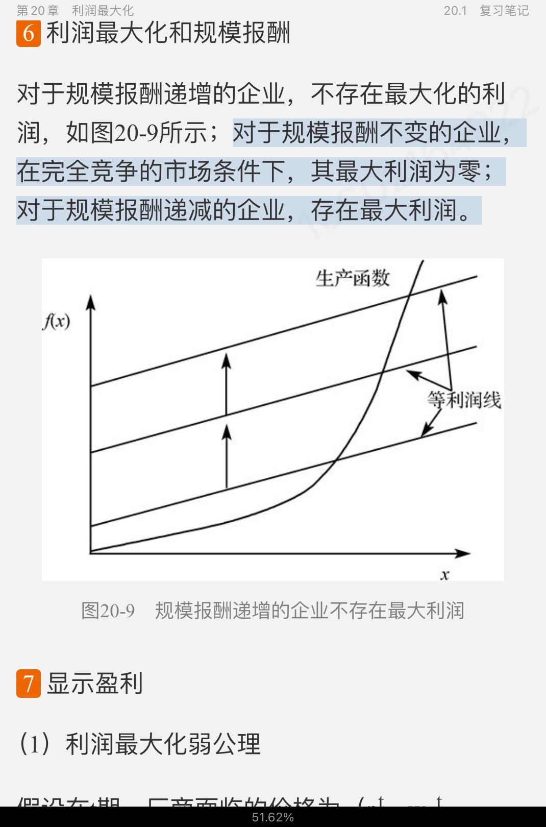 范里安《微观经济学:现代观点》(第9版)笔记和课后习题详解