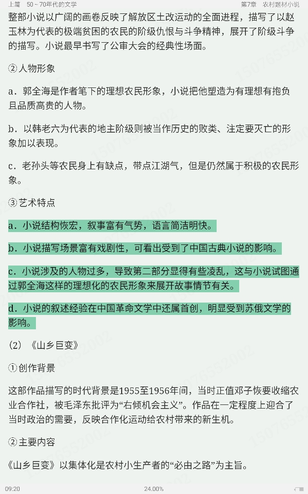 洪子诚《中国当代文学史》(修订版)笔记和考研真题详解