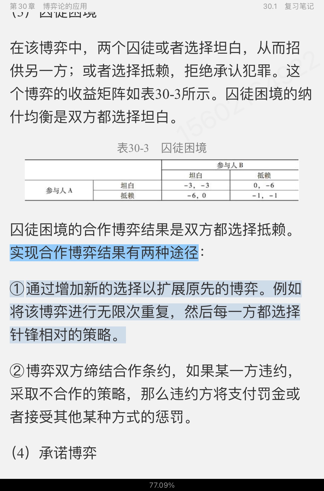 范里安《微观经济学:现代观点》(第9版)笔记和课后习题详解