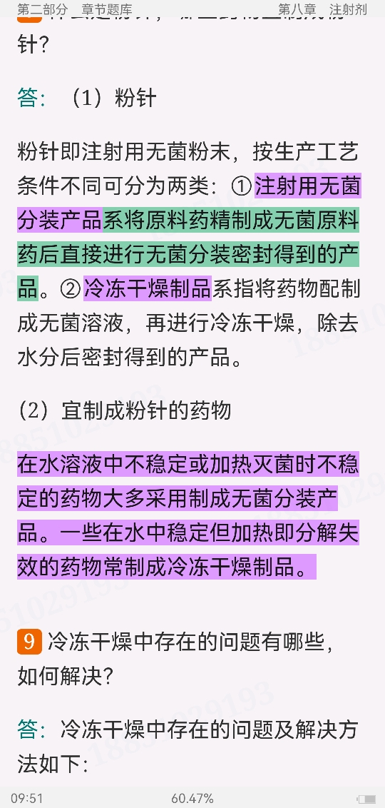 2023年药剂学考研题库【考研真题精选+章节题库】