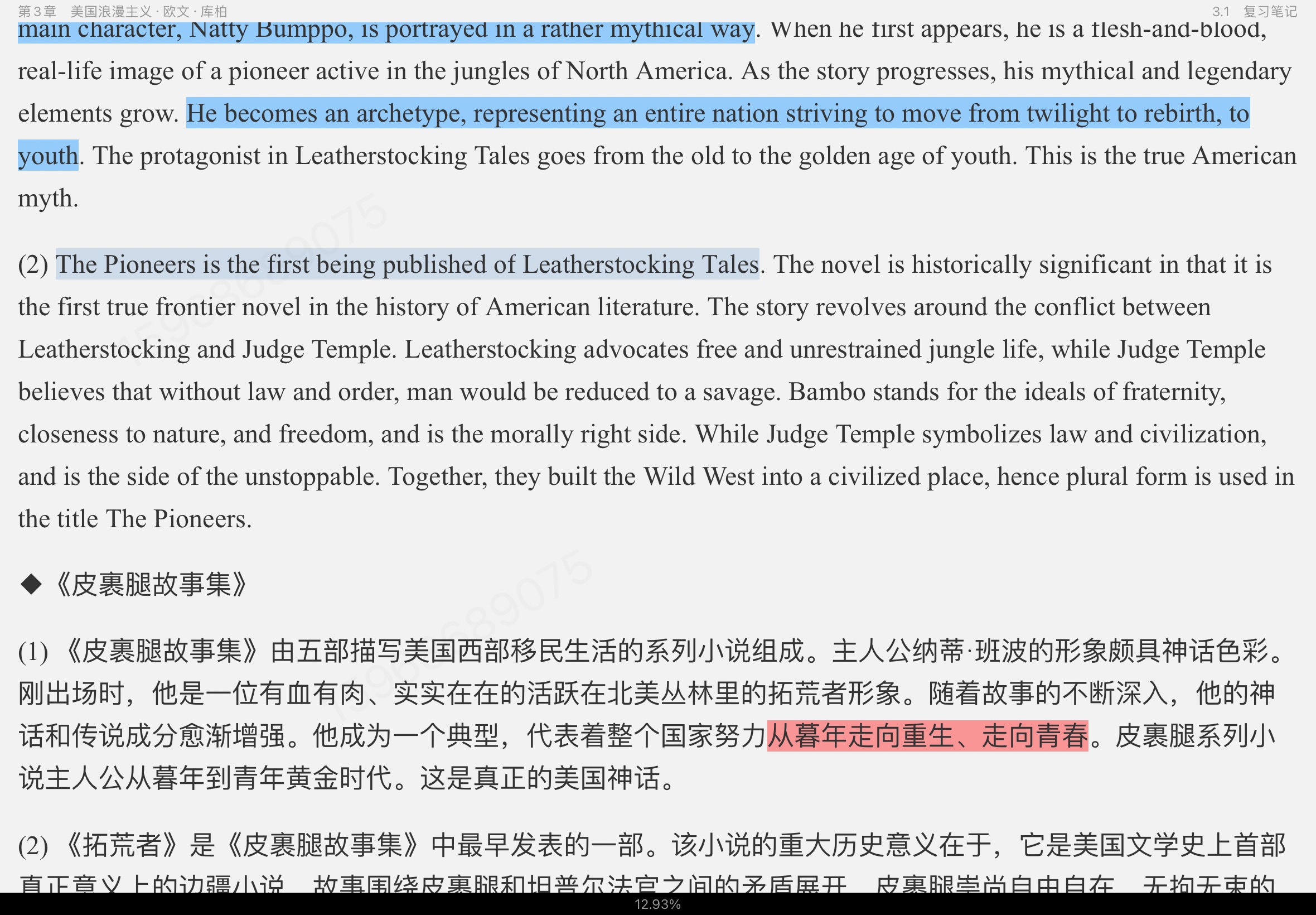 常耀信《美国文学简史》(第3版)笔记和考研真题详解