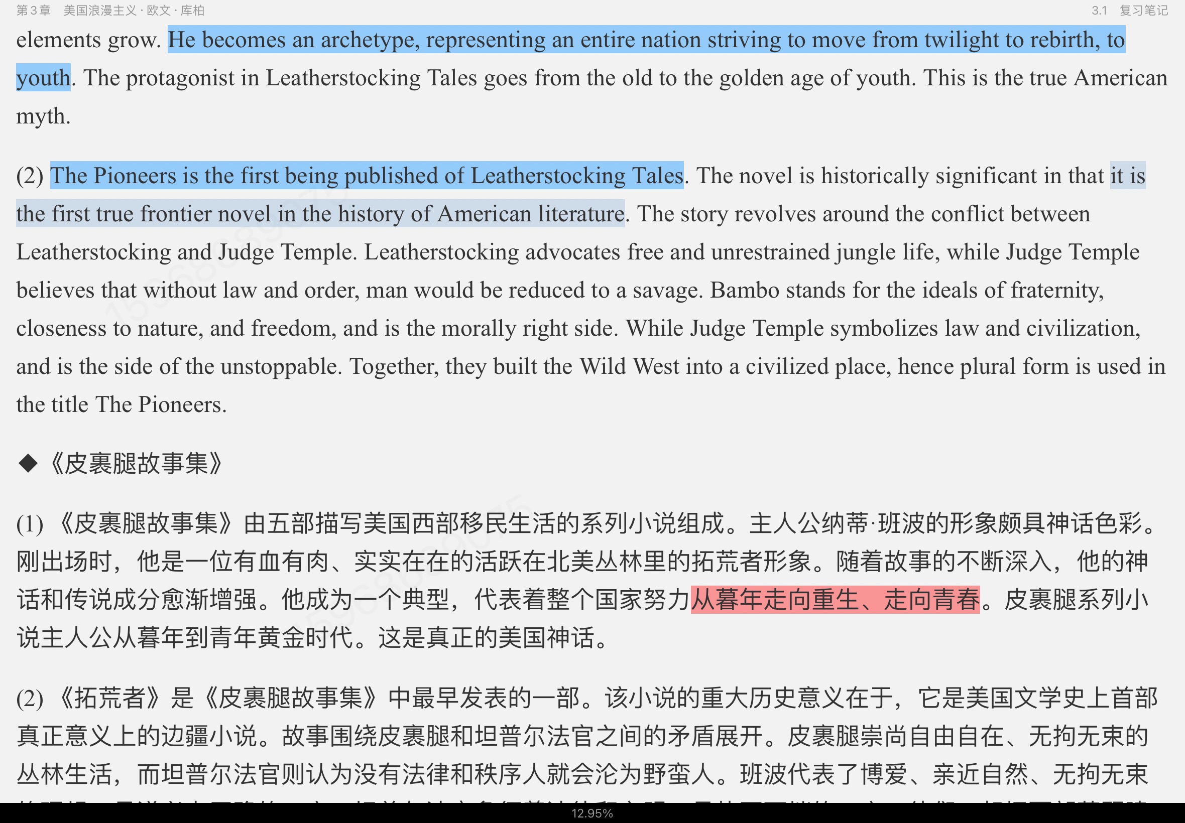 常耀信《美国文学简史》(第3版)笔记和考研真题详解