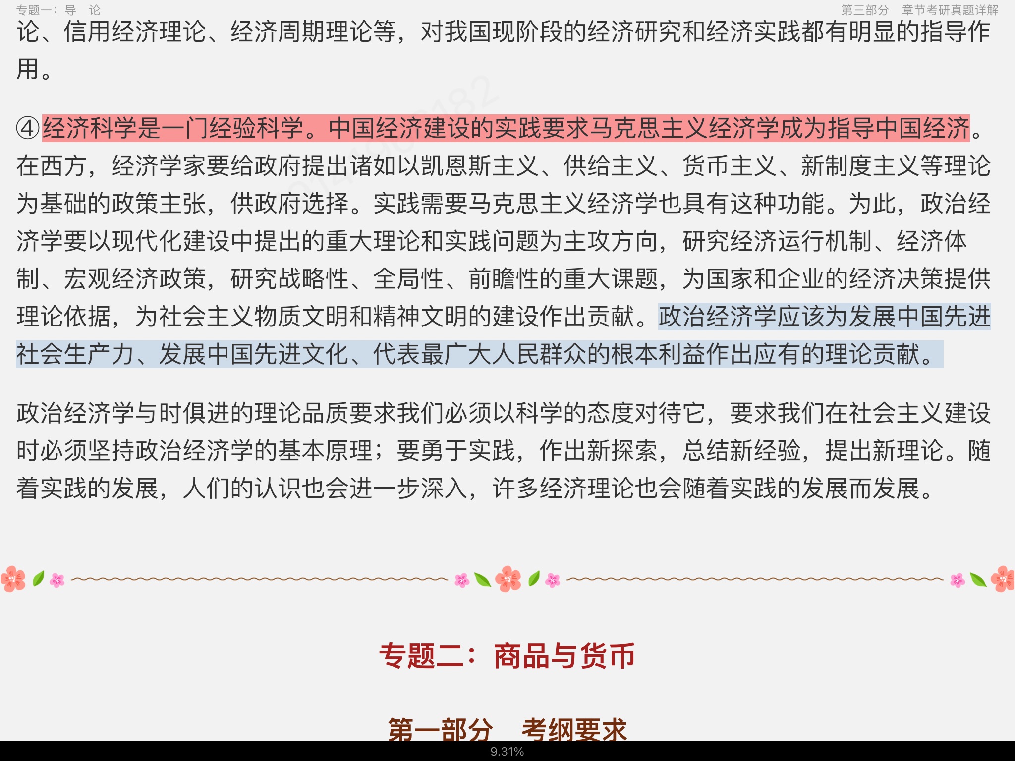 2023年西南财经大学《802经济学二》(政治经济学部分)考试大纲解析