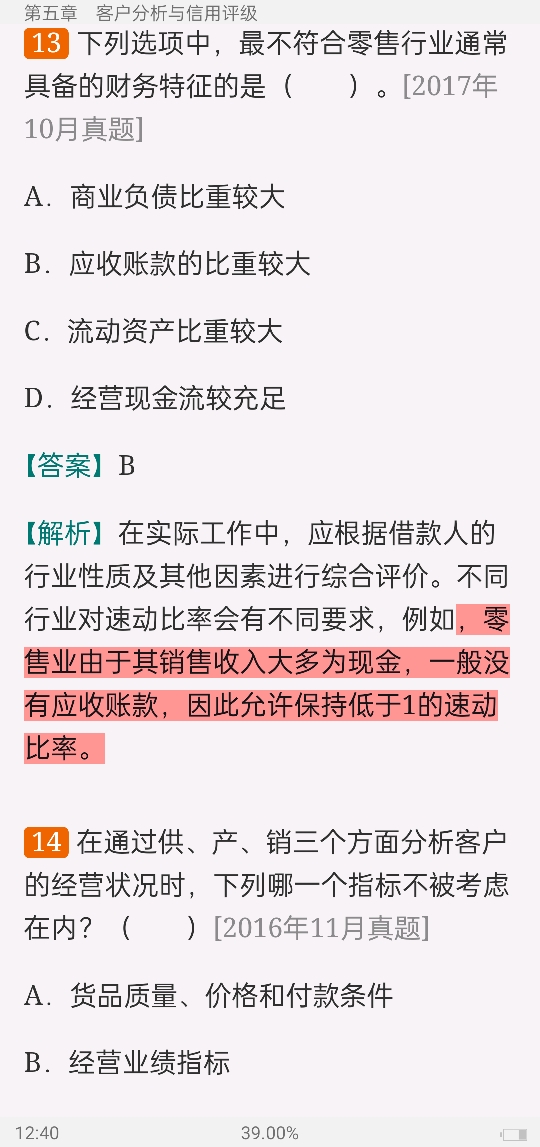 2022年银行业专业人员职业资格考试《公司信贷(中级)》过关必做1000题(含历年真题)