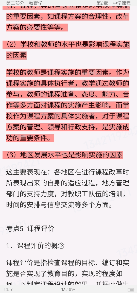 2022年教师招聘考试《中学教育理论基础知识》专用教材【备考指南+考点精讲+典型题详解】