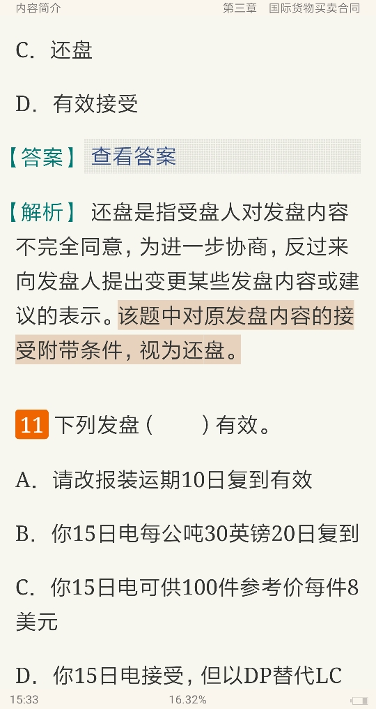 全国外经贸单证专业培训考试《单证基础理论与知识》过关必做1500题