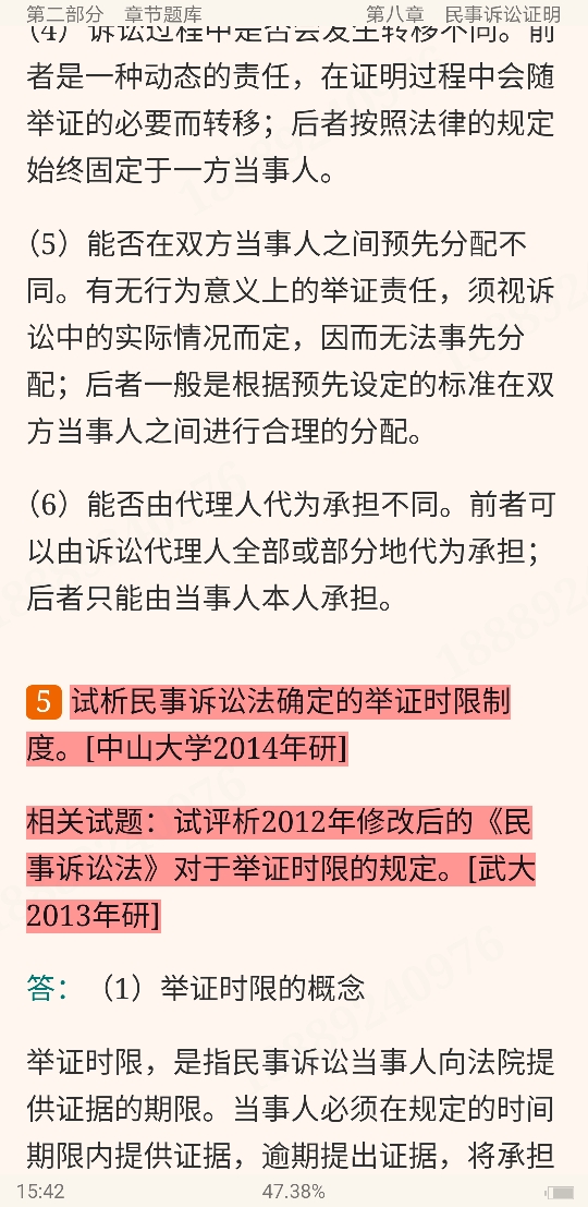 2023年民事诉讼法考研题库【考研真题精选＋章节题库】