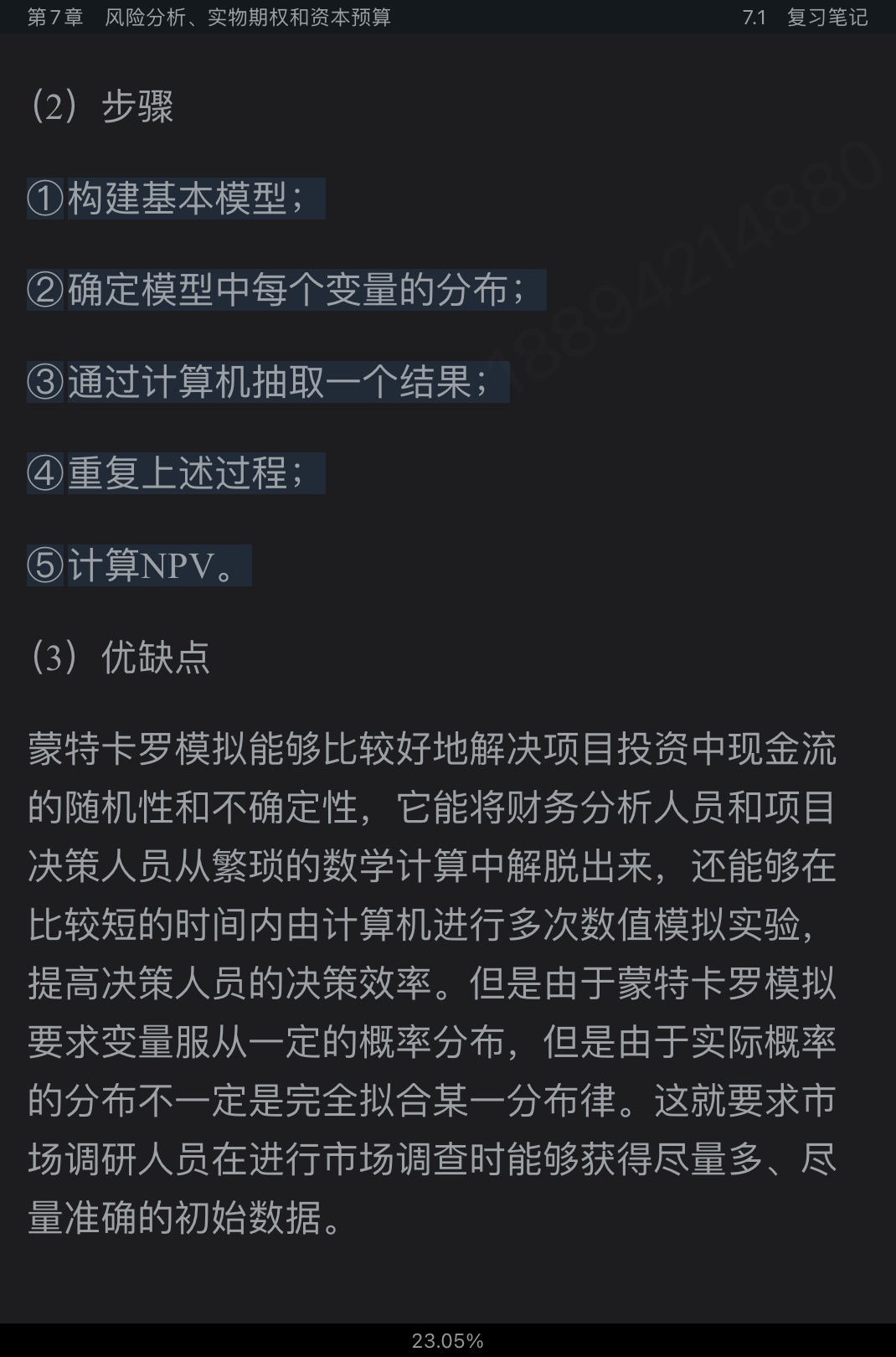 罗斯《公司理财》(第11版)笔记和课后习题详解