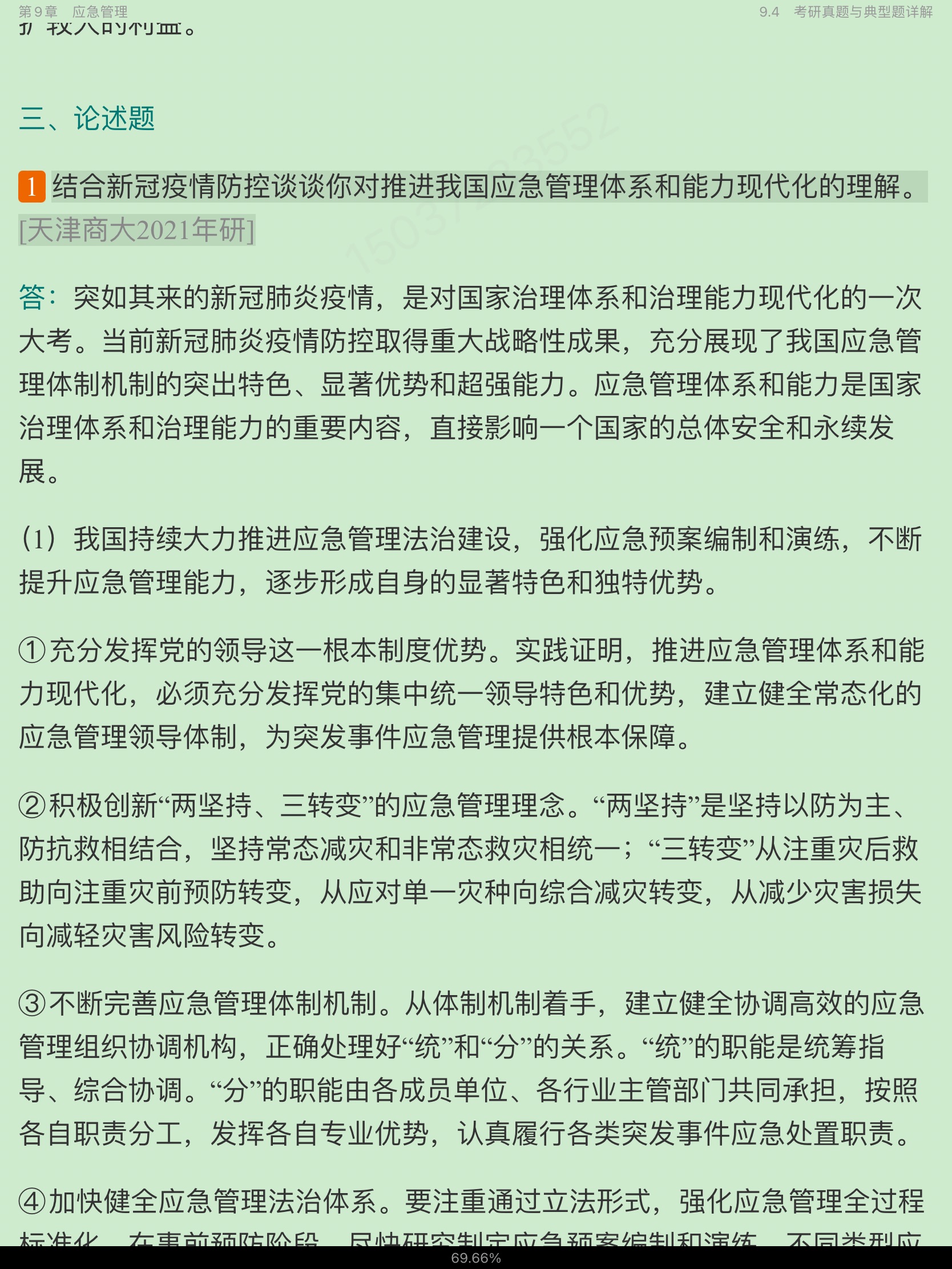 ԡַ򡶹ѧ3棩ʼǺͿκϰ⣨⣩