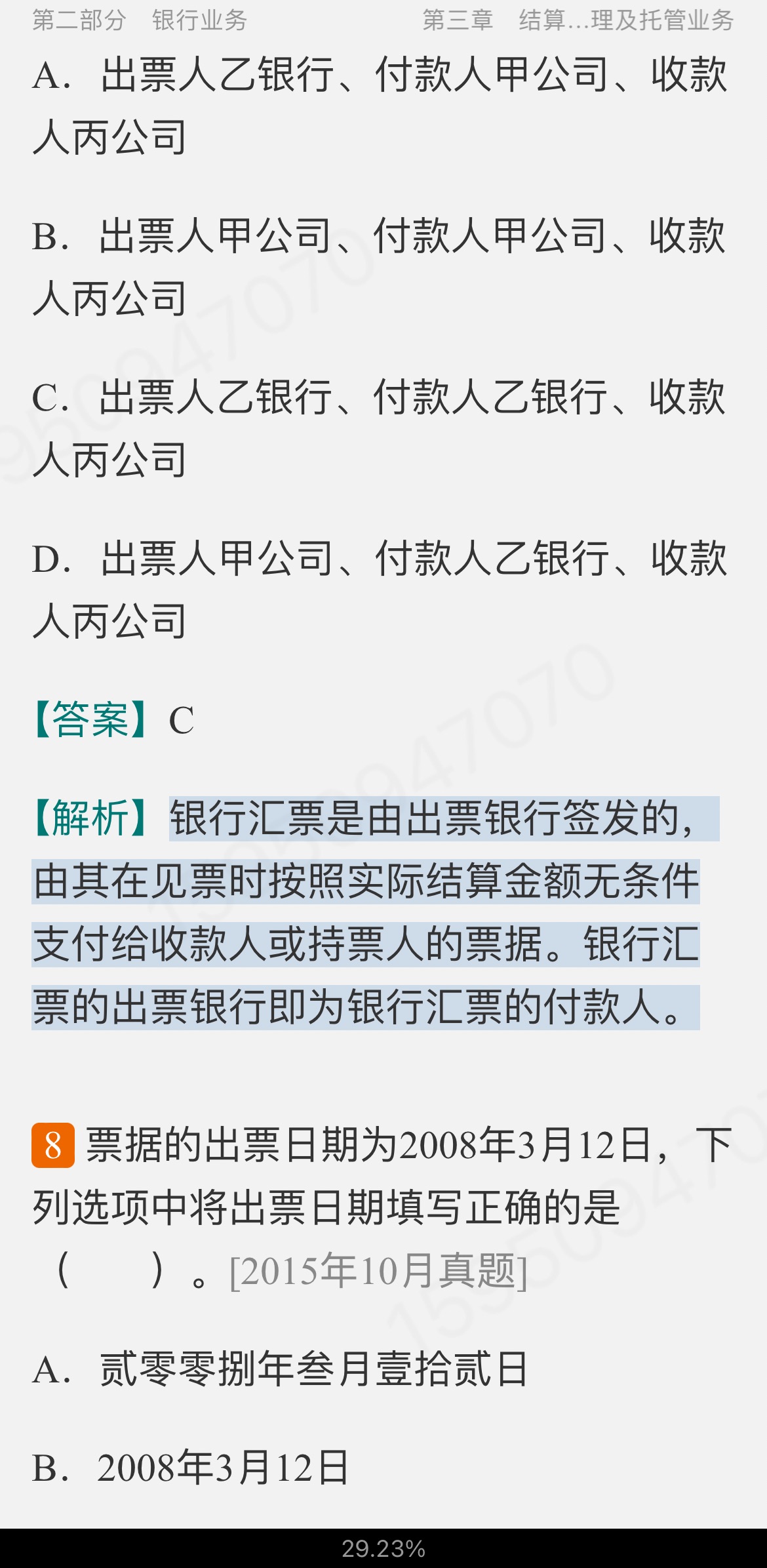 2022年银行业专业人员职业资格考试《银行业法律法规与综合能力(中级)》过关必做1200题(含历年真题)