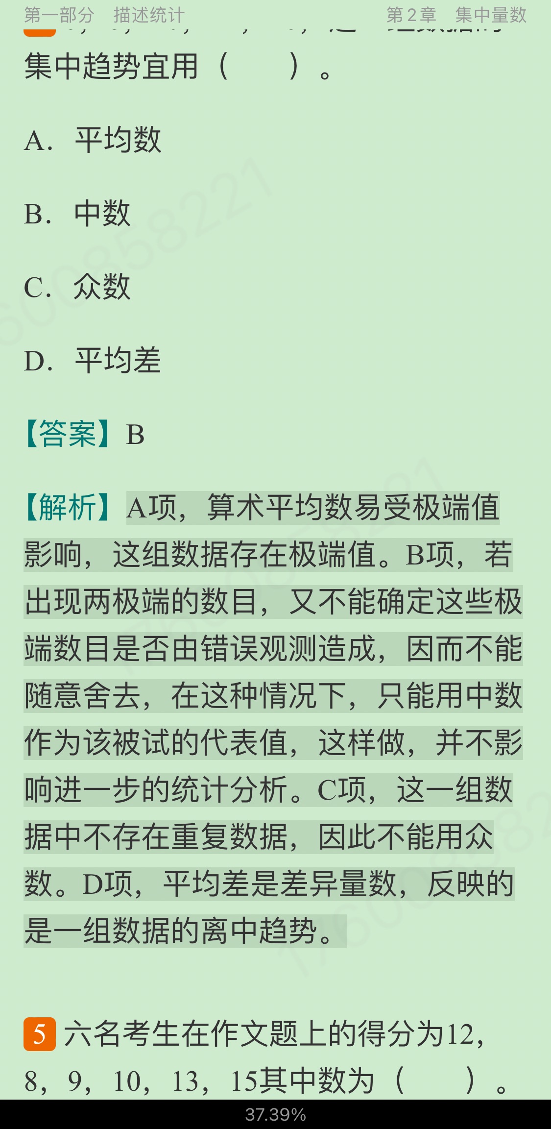 2023年心理统计学考研题库【考研真题精选＋章节题库】