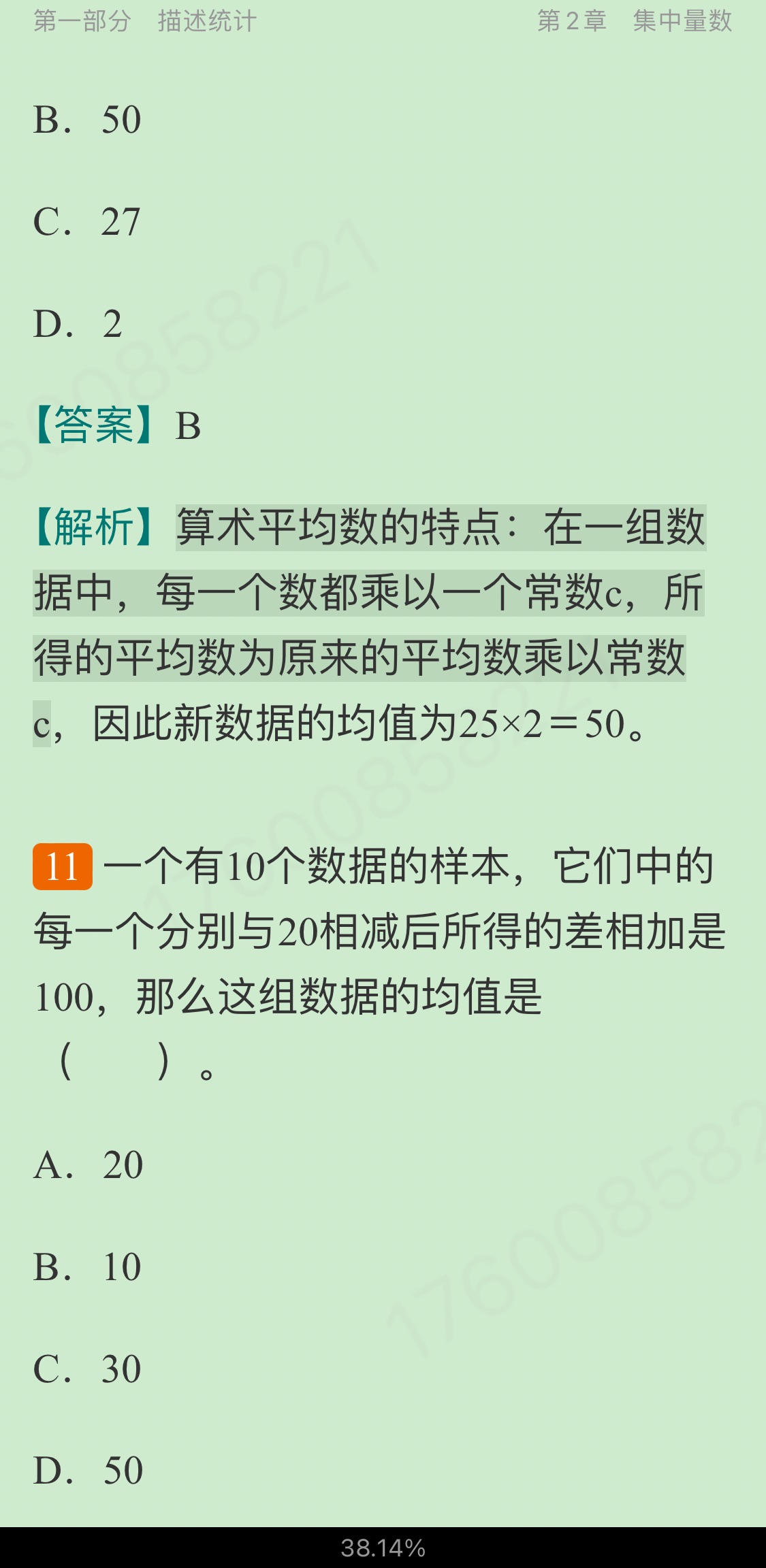 2023年心理统计学考研题库【考研真题精选＋章节题库】