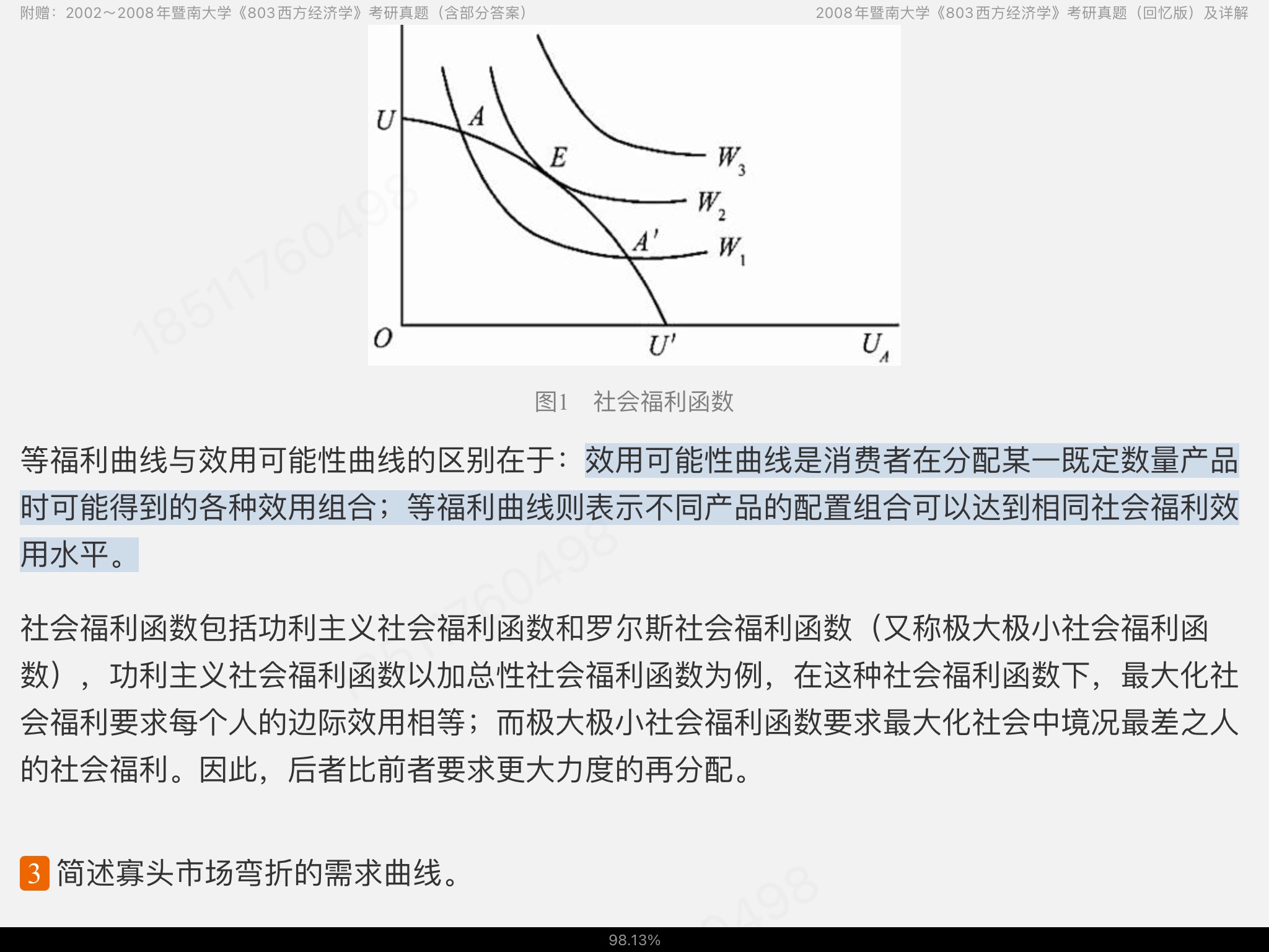 暨南大学《803西方经济学》历年考研真题视频讲解【7小时高清视频】