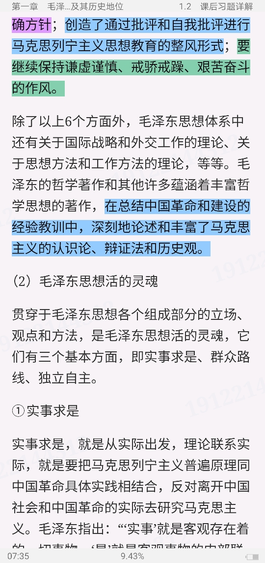 《毛泽东思想和中国特色社会主义理论体系概论》(2021年版)笔记和课后习题(含考研真题)详解【视频讲解】