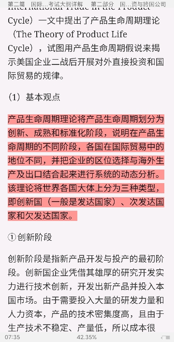 2023年国际商务硕士《434国际商务专业基础》专用教材