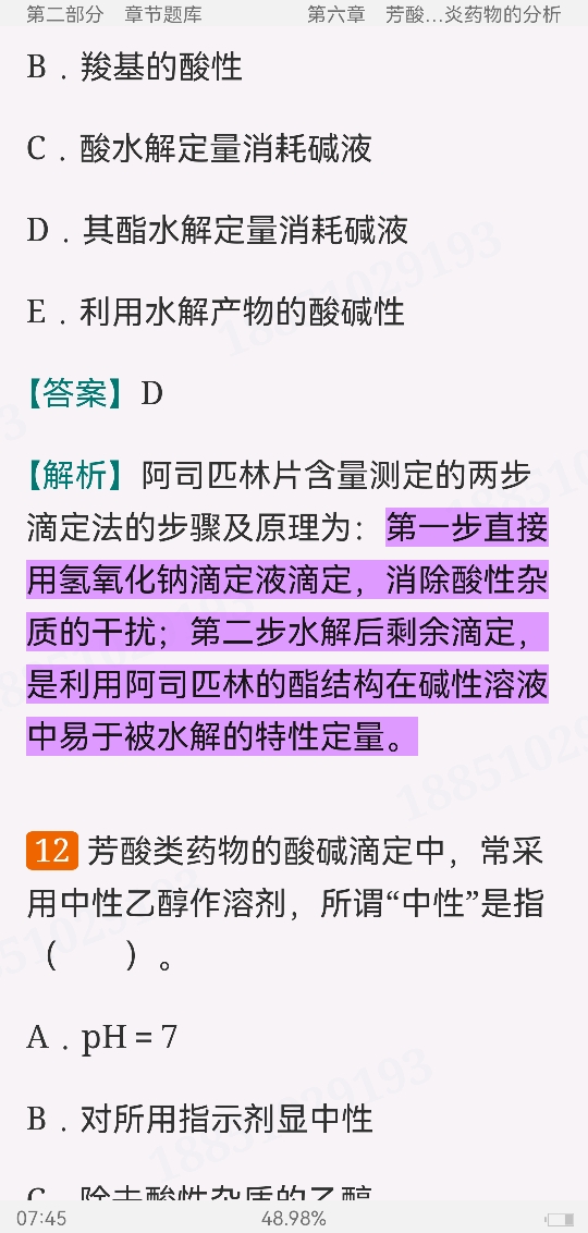 2023年药物分析考研题库【考研真题精选＋章节题库】