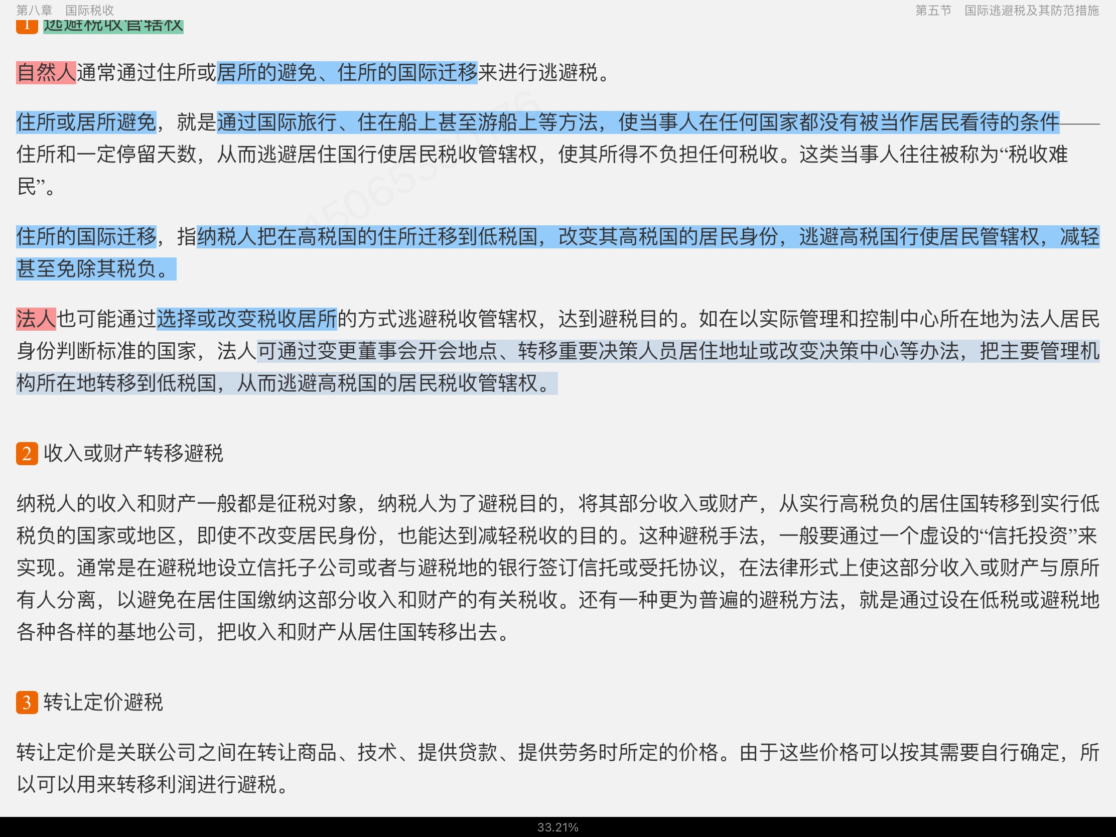 2023年税务硕士《433税务专业基础》专用教材