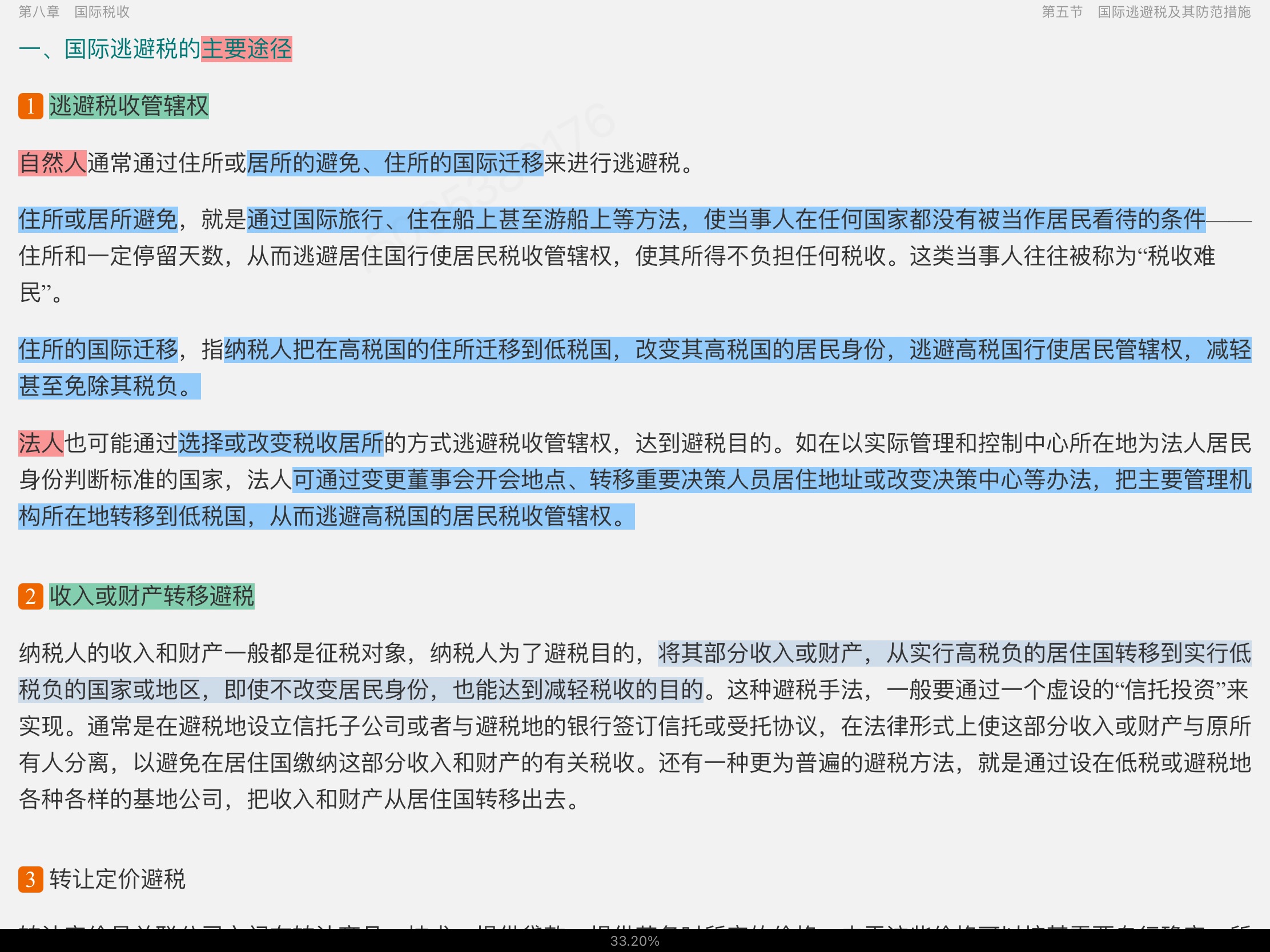 2023年税务硕士《433税务专业基础》专用教材