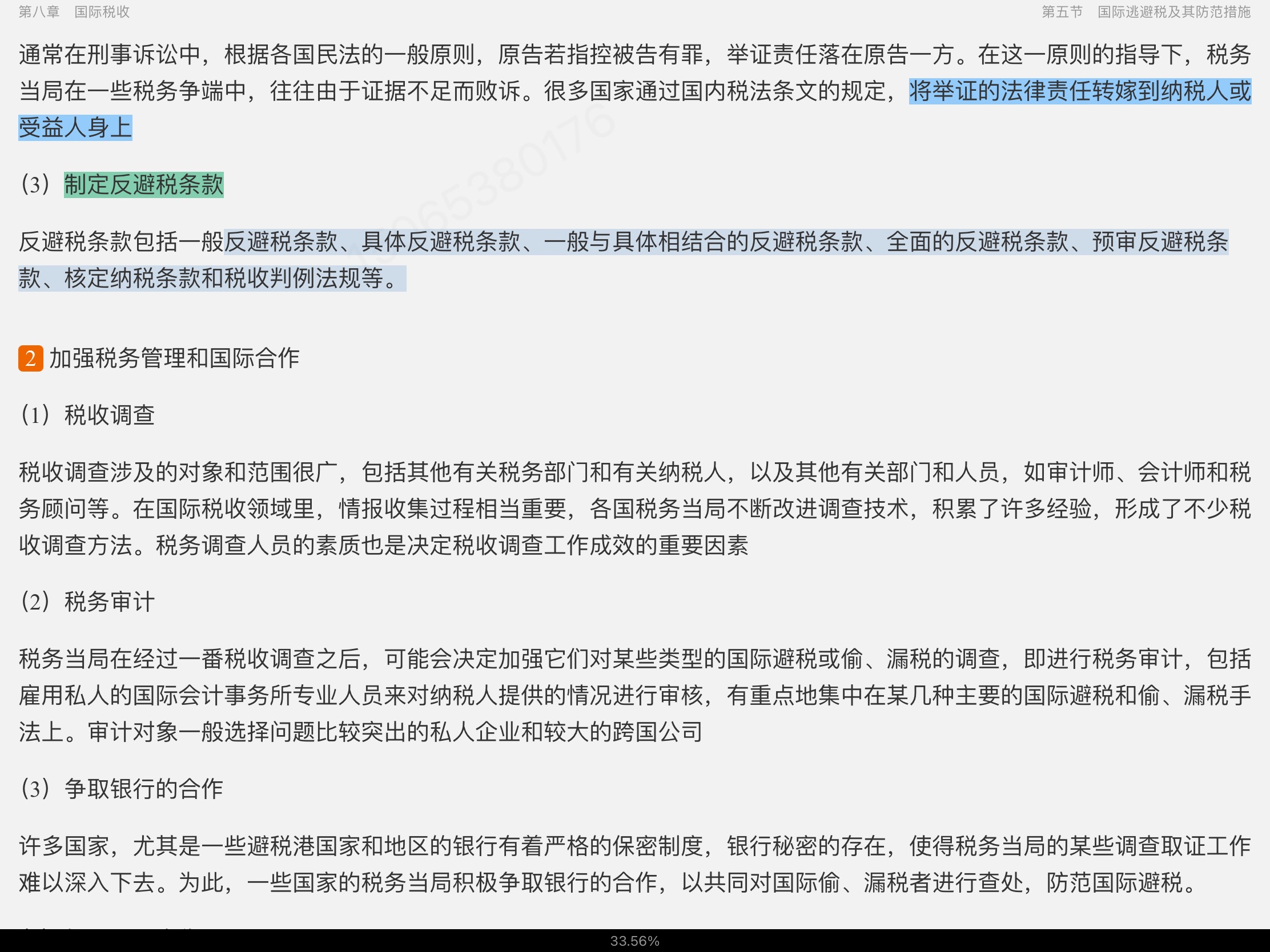2023年税务硕士《433税务专业基础》专用教材