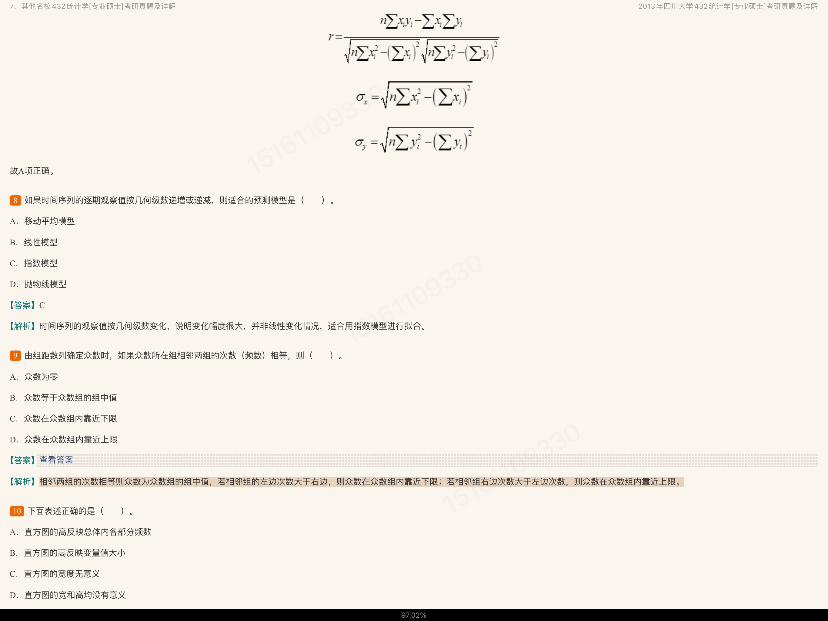 Ӧͳ˶ʿ432ͳѧУ⣨2017ǰ