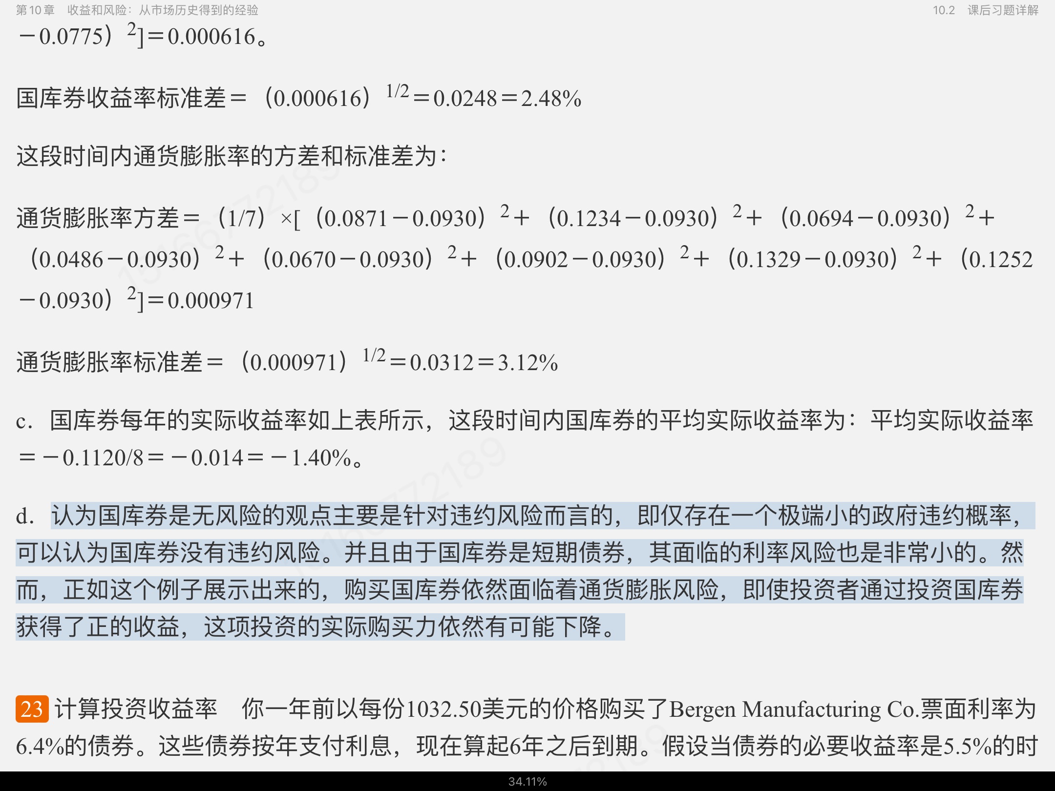 罗斯《公司理财》(第11版)笔记和课后习题详解