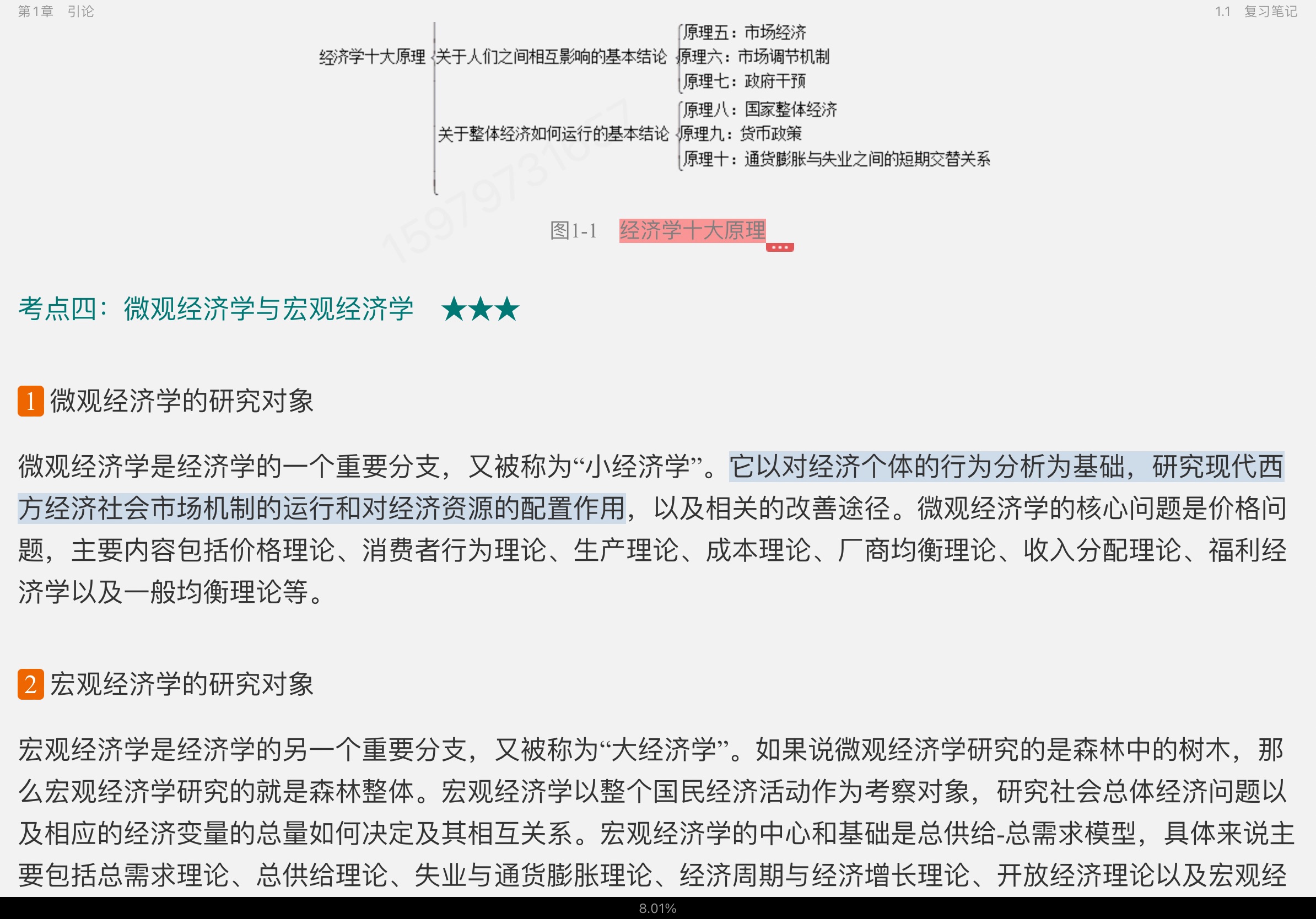 ߺҵѧ΢۲֣8棩ʼǺͿκϰ⣨⣩⡾Ƶ⡿