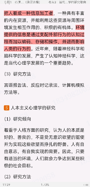 2023年同等学力申硕《心理学学科综合水平考试》考点手册(视频讲解)