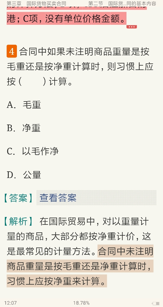 全国外经贸单证专业培训考试《单证基础理论与知识》过关必做1500题