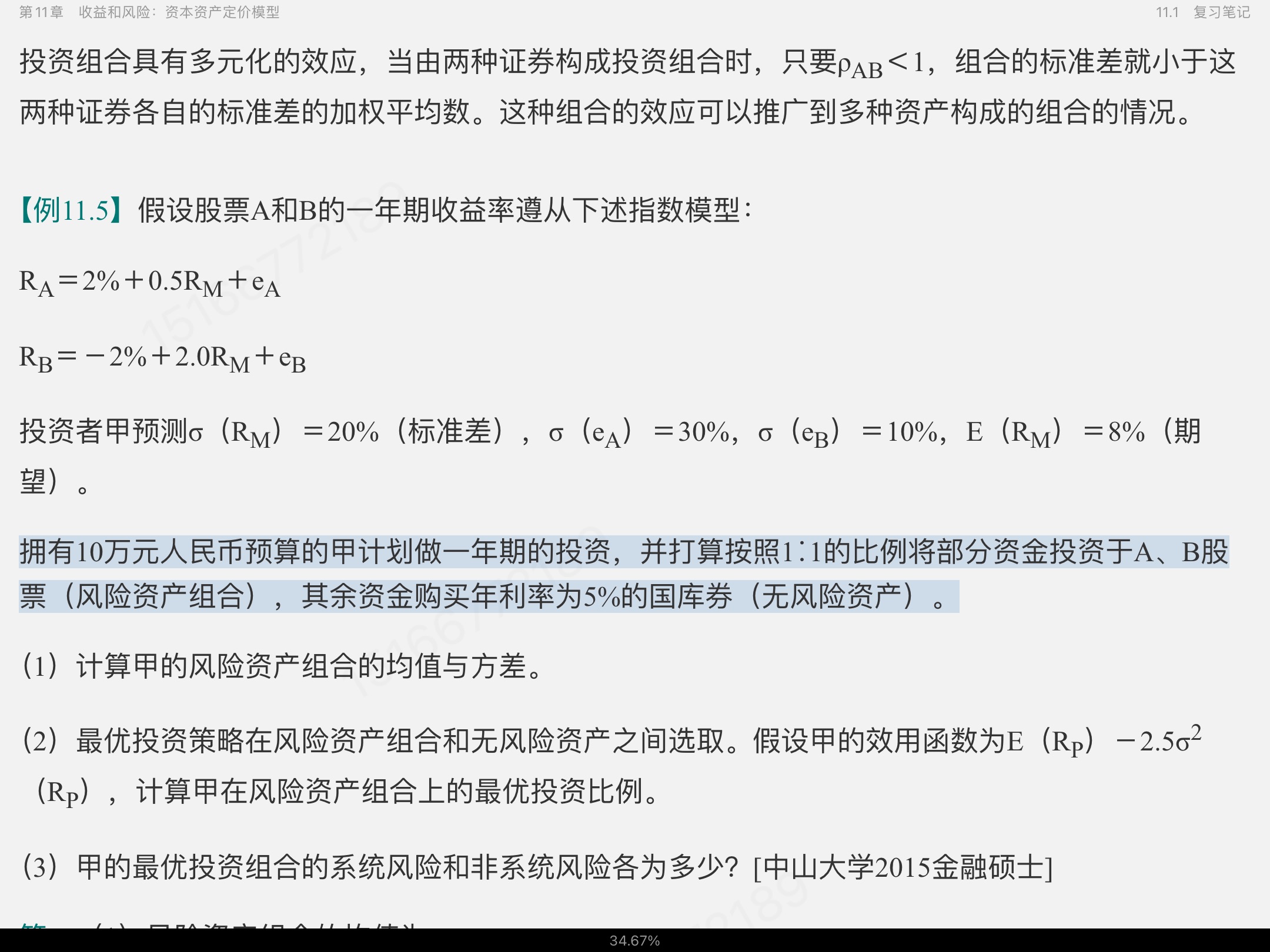 罗斯《公司理财》(第11版)笔记和课后习题详解