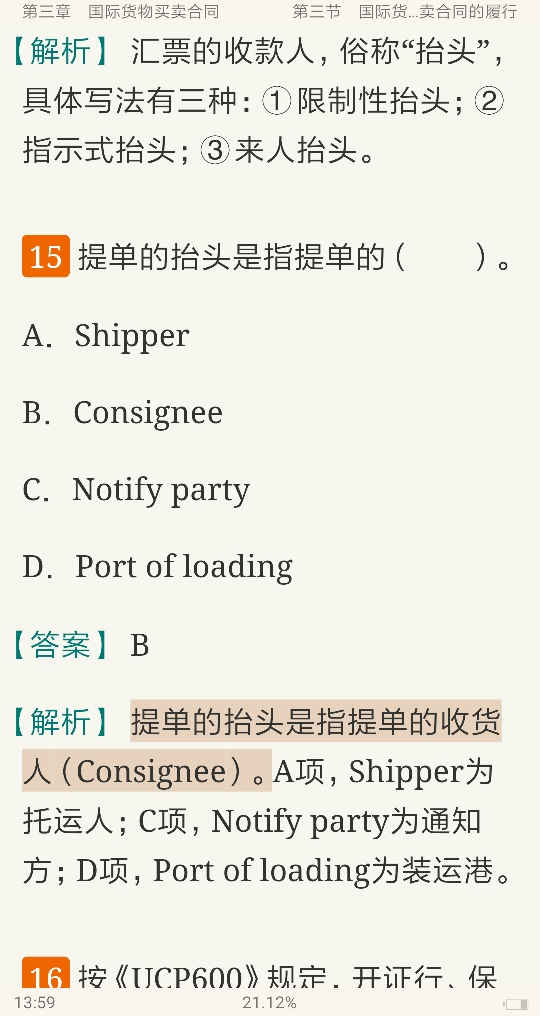 全国外经贸单证专业培训考试《单证基础理论与知识》过关必做1500题
