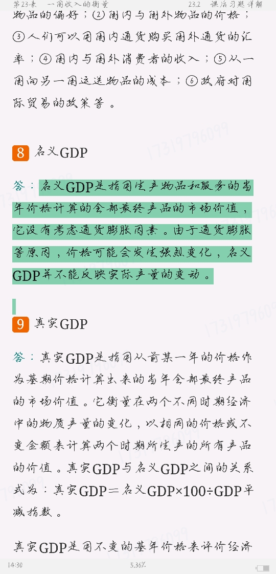 曼昆《经济学原理（宏观经济学分册）》（第8版）笔记和课后习题（含考研真题）详解
