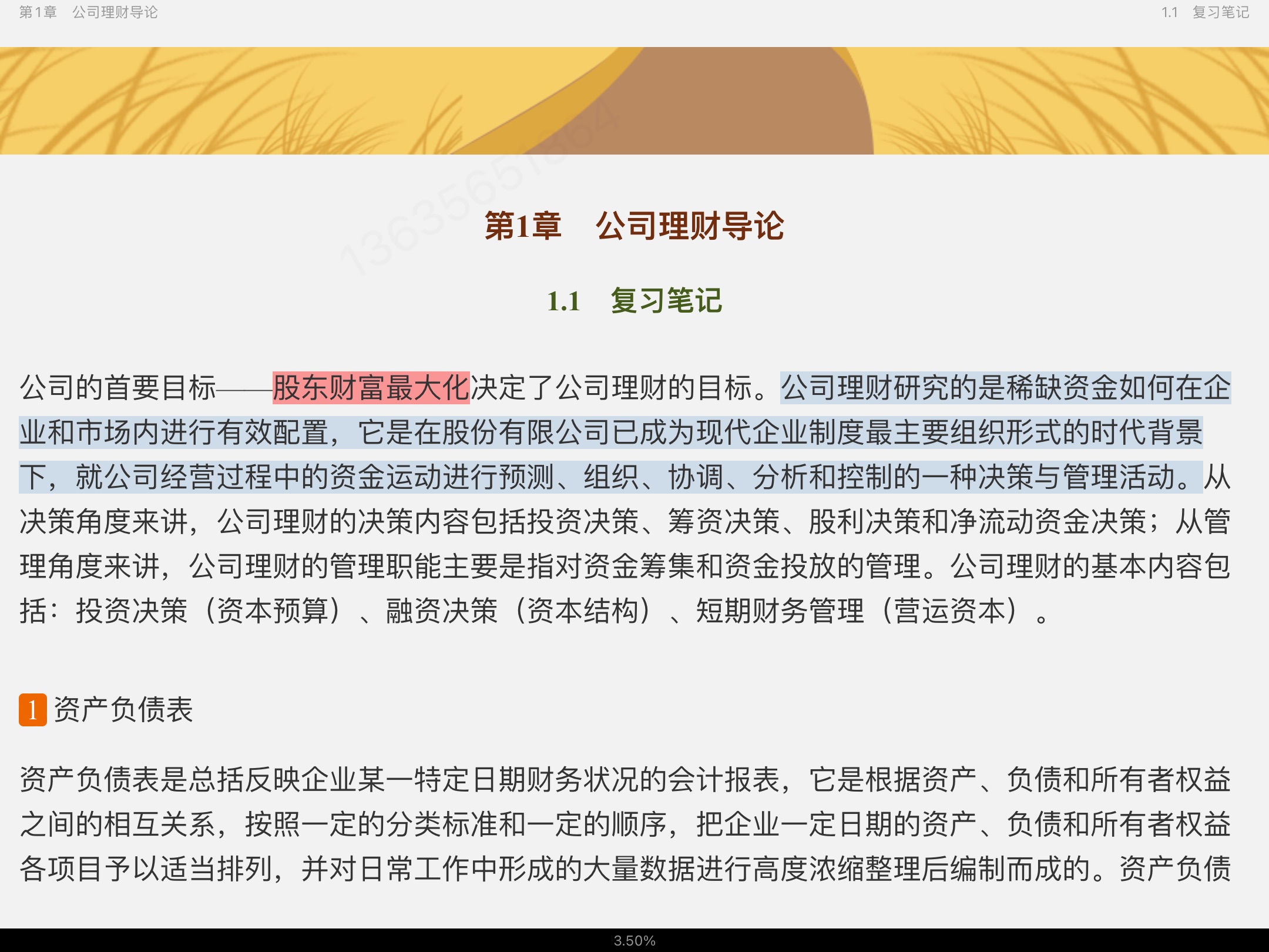 罗斯《公司理财》(第11版)笔记和课后习题详解