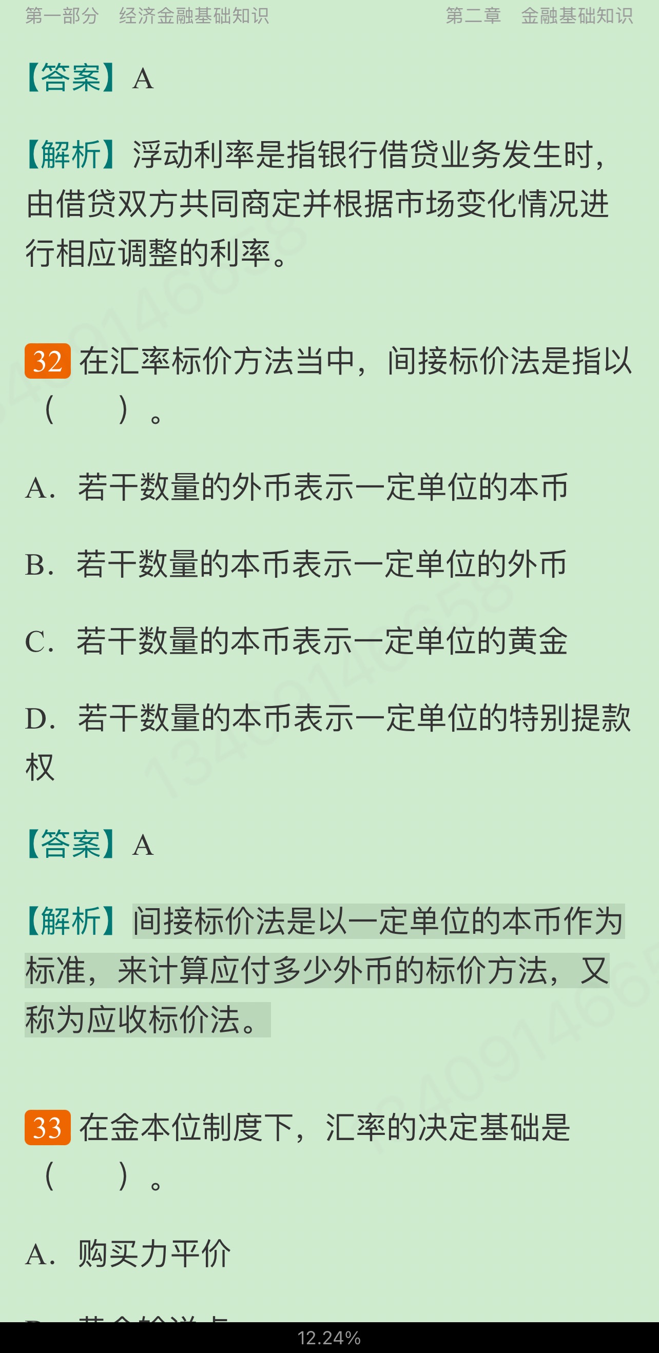 2022年银行业专业人员职业资格考试《银行业法律法规与综合能力(中级)》过关必做1200题(含历年真题)