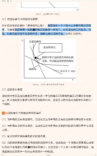 范里安《微观经济学:现代观点》(第9版)笔记和课后习题详解