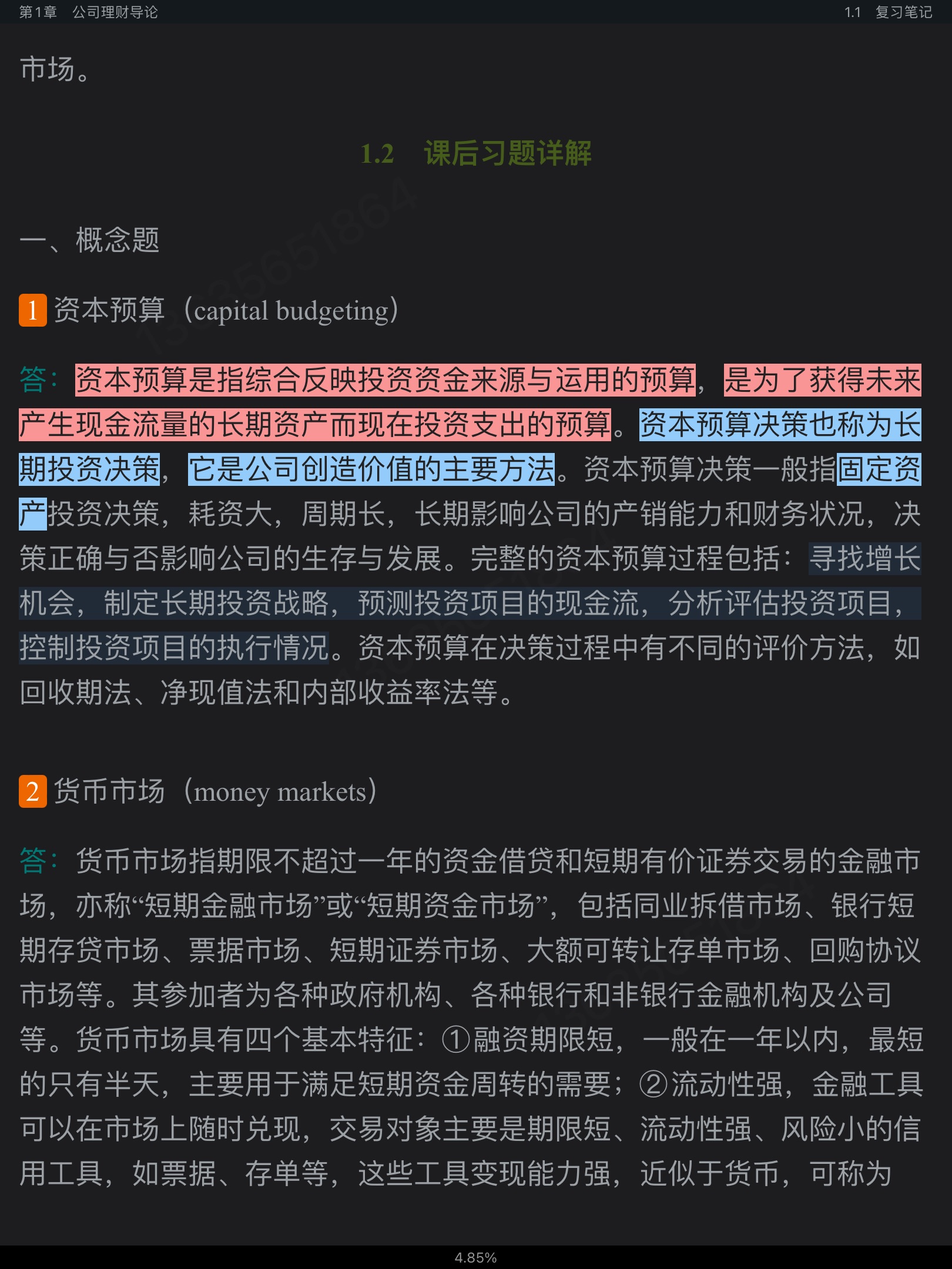 罗斯《公司理财》(第11版)笔记和课后习题详解