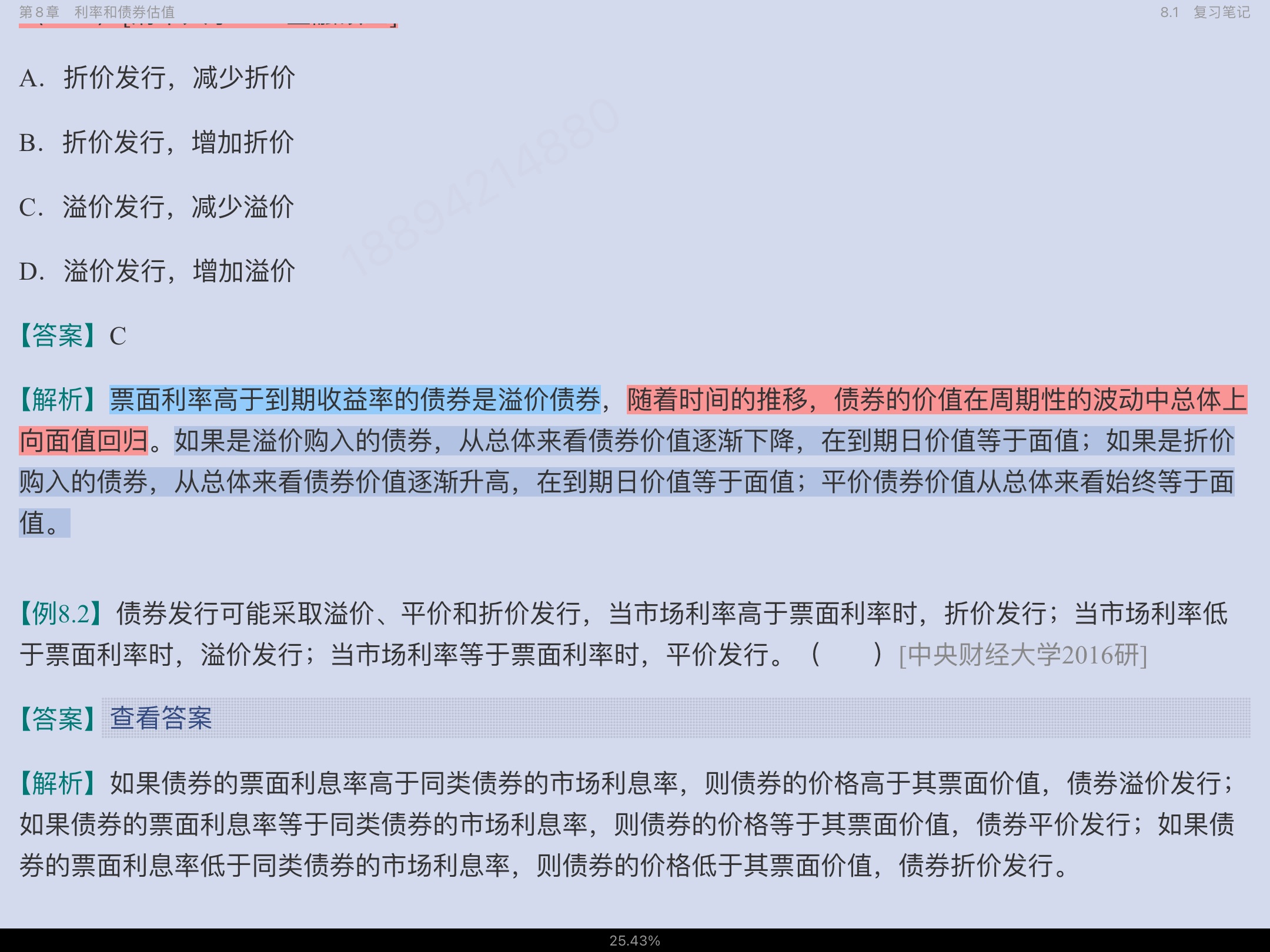 罗斯《公司理财》(第11版)笔记和课后习题详解