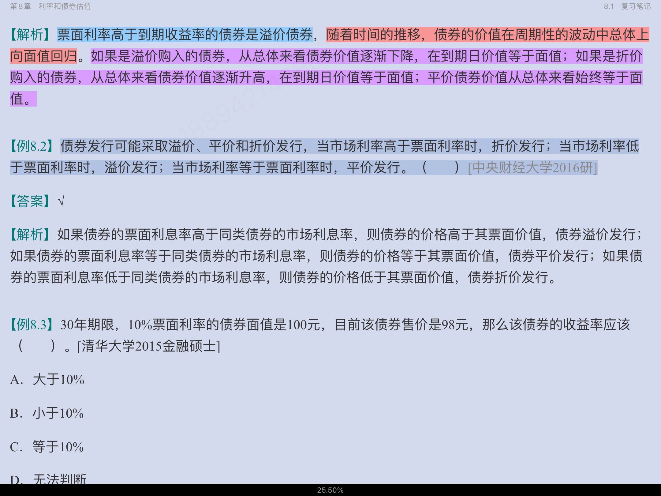 罗斯《公司理财》(第11版)笔记和课后习题详解