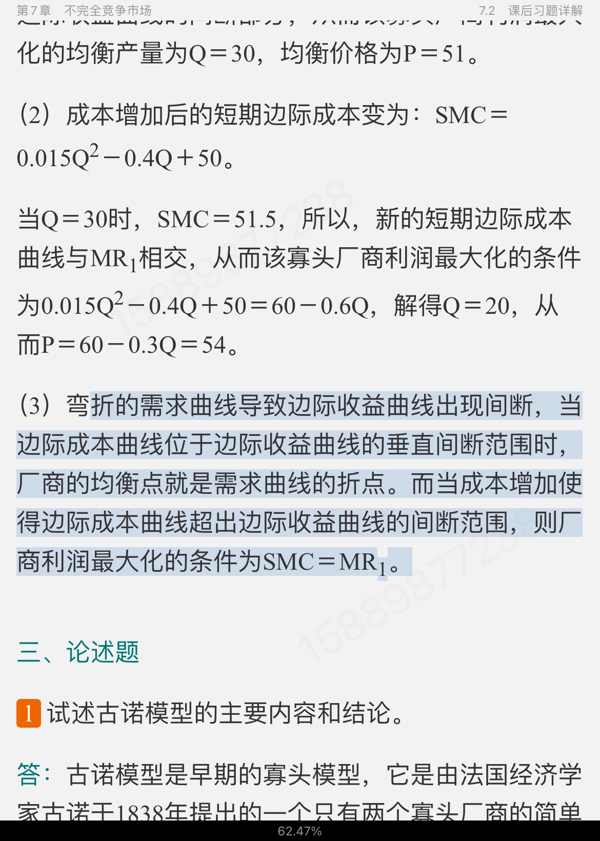 ߺҵѧ΢۲֣7棩ʼǺͿκϰ⣨⣩