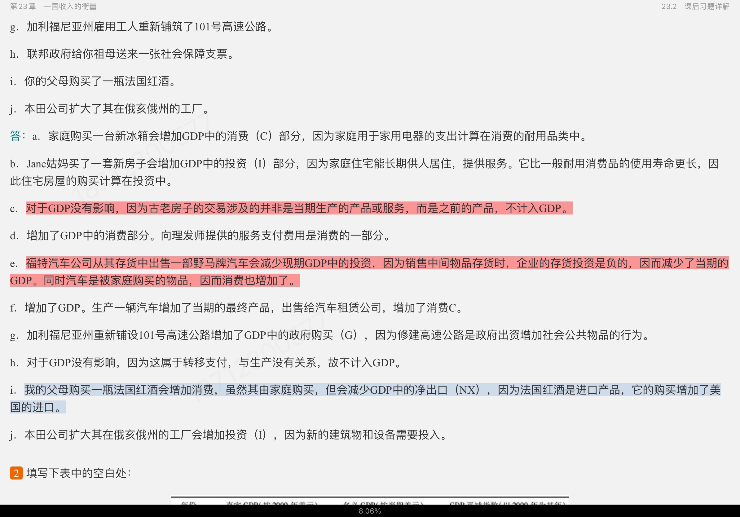 ѧԭ۾ѧֲᣩ8棩ʼǺͿκϰ⣨⣩