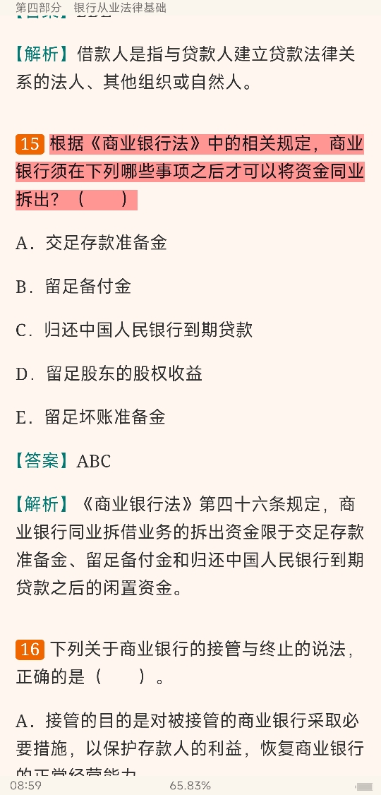 2022年银行业专业人员职业资格考试《银行业法律法规与综合能力(中级)》过关必做1200题(含历年真题)