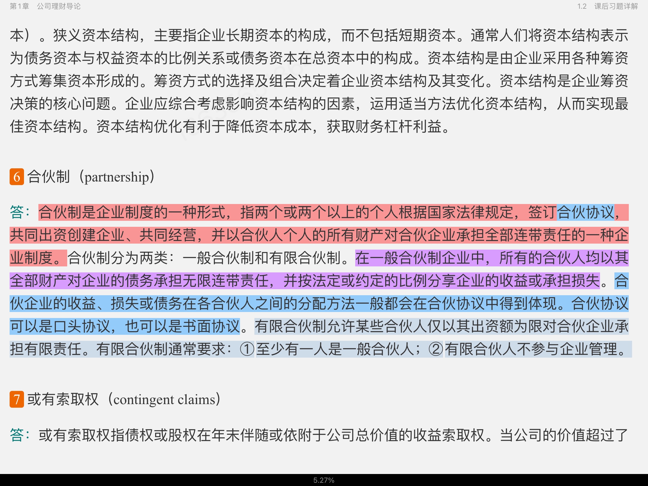 罗斯《公司理财》(第11版)笔记和课后习题详解