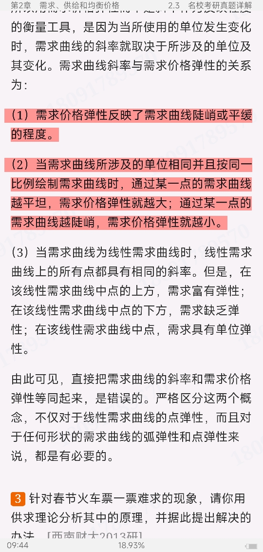 ߺҵѧ΢۲֣7棩ʼǺͿκϰ⣨⣩