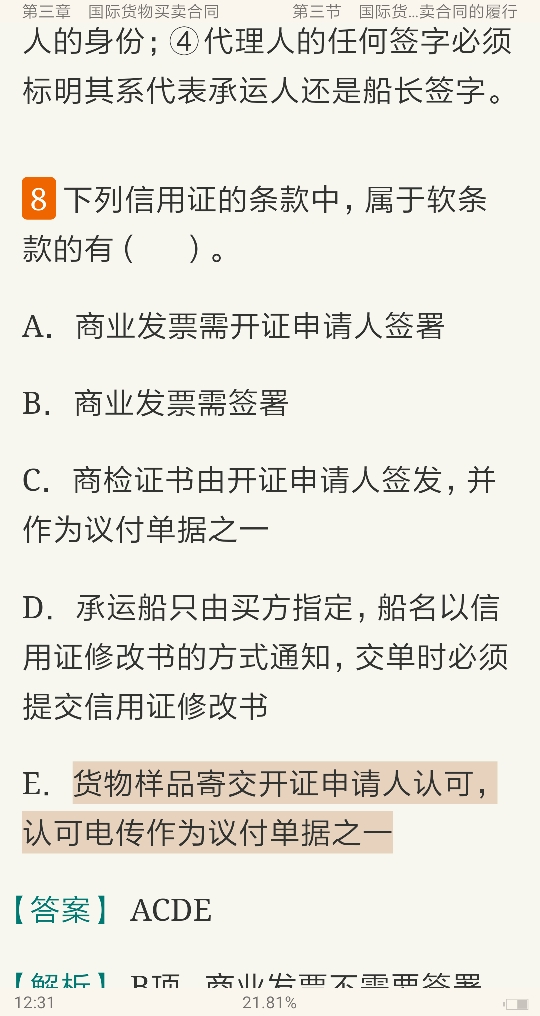 全国外经贸单证专业培训考试《单证基础理论与知识》过关必做1500题