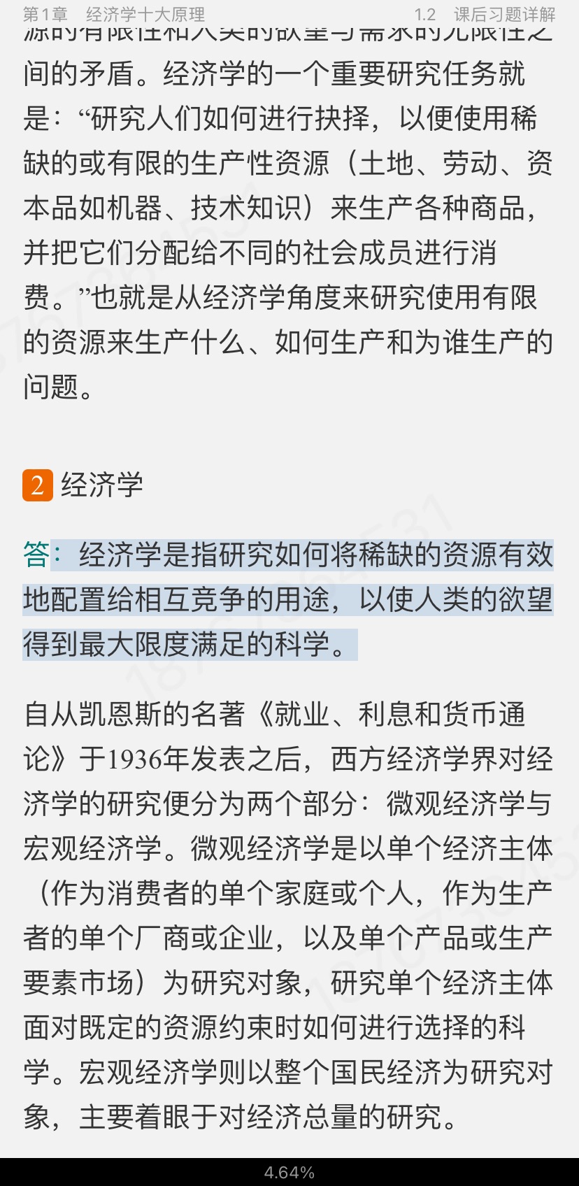 ѧԭ΢۾ѧֲᣩ8棩ʼǺͿκϰ⣨⣩