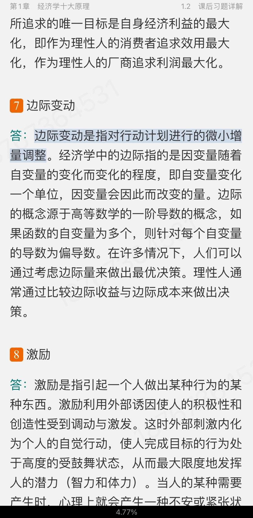 ѧԭ΢۾ѧֲᣩ8棩ʼǺͿκϰ⣨⣩