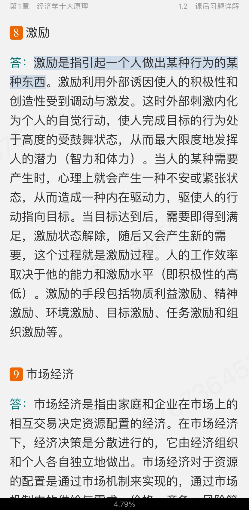 ѧԭ΢۾ѧֲᣩ8棩ʼǺͿκϰ⣨⣩