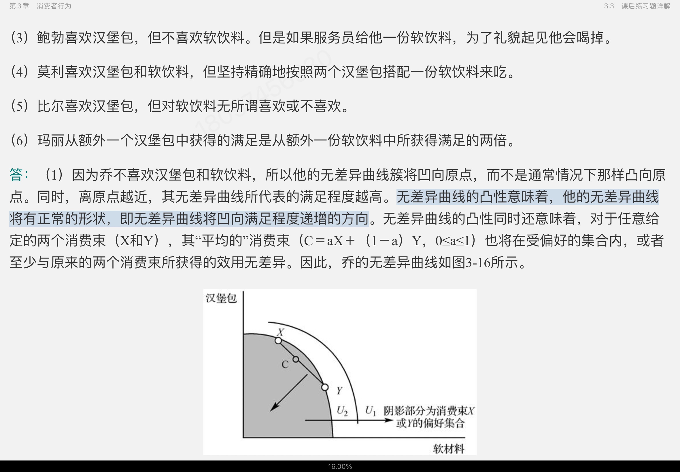 平狄克《微观经济学》(第9版)笔记和课后习题详解