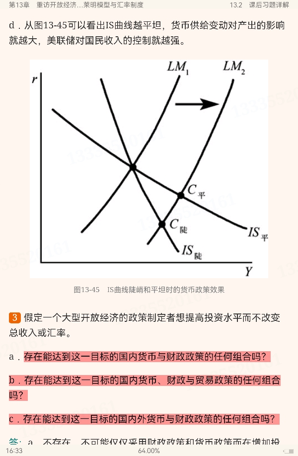 曼昆《宏观经济学》(第9版)笔记和课后习题详解