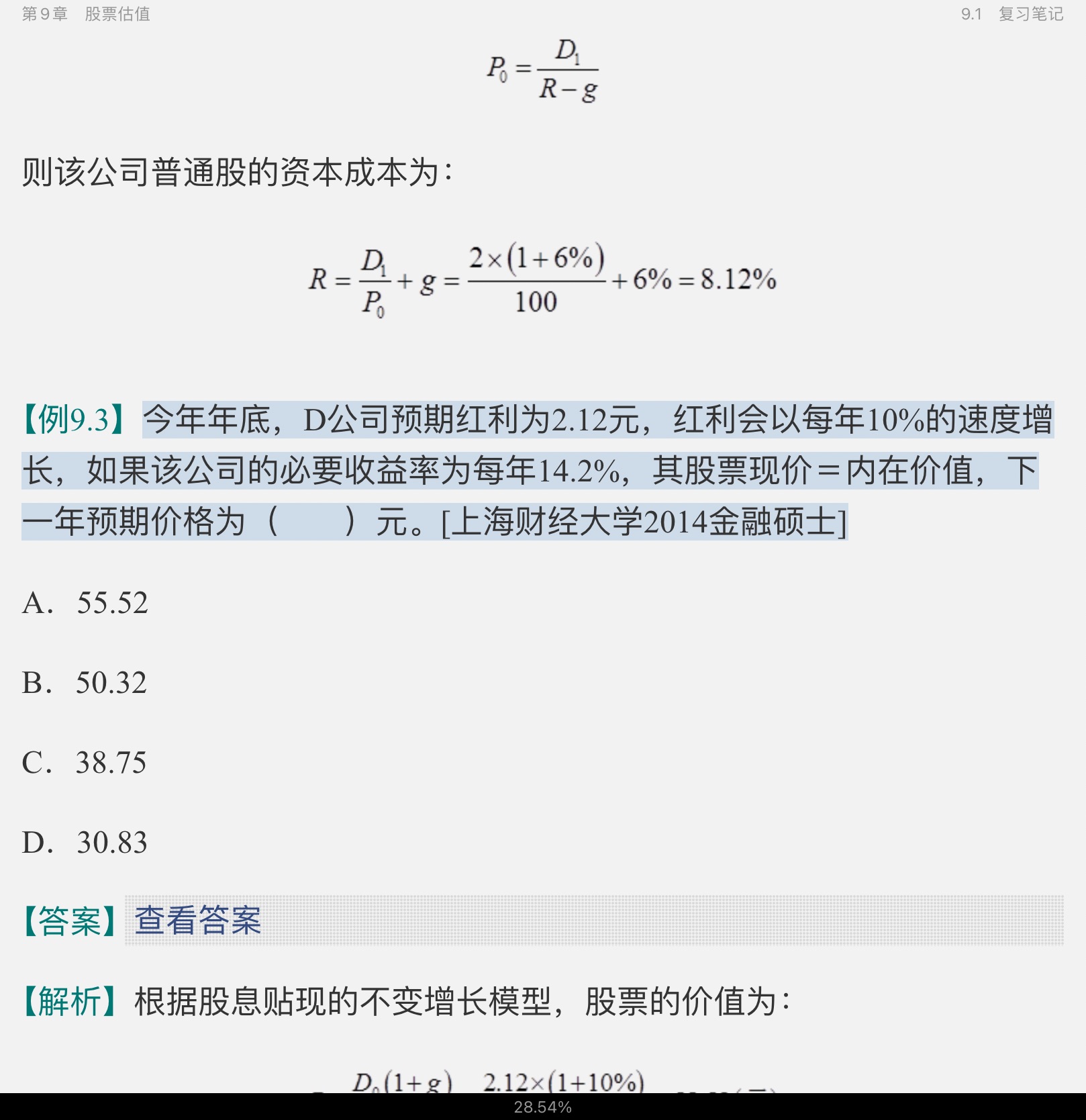 罗斯《公司理财》(第11版)笔记和课后习题详解