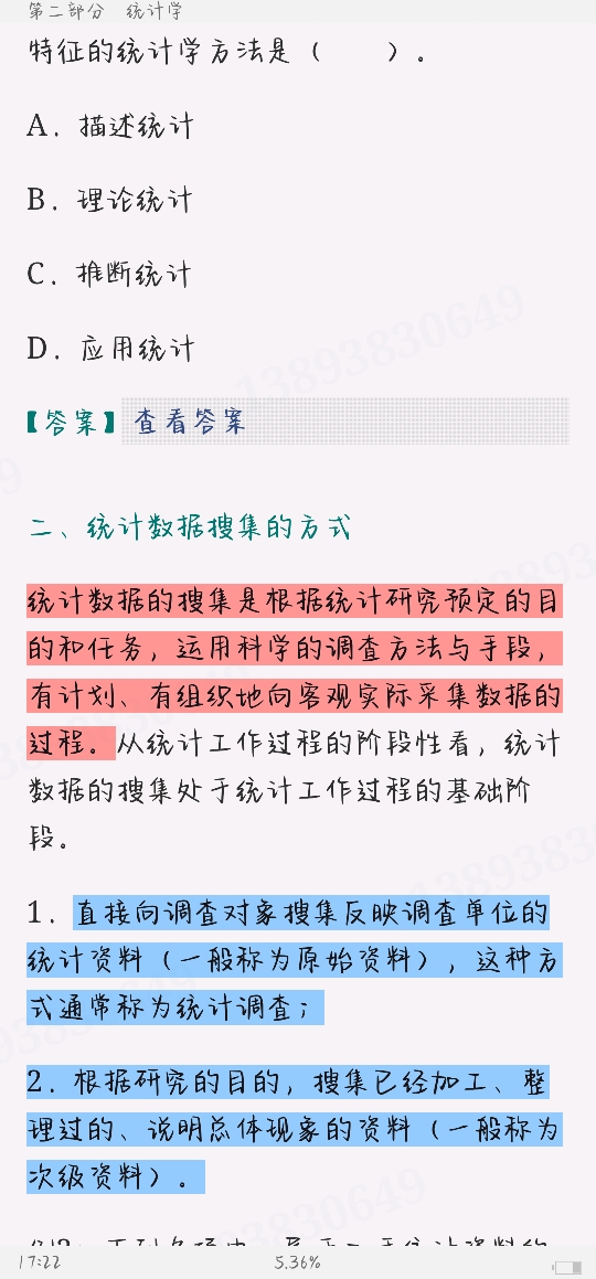 2023年应用统计硕士《432统计学》专用教材